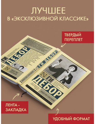 Книга Дебор Г.: Дебор Г.: Общество спектакля купить,NaN