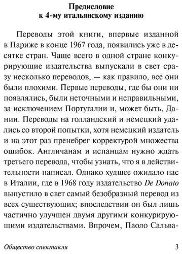 Книга Дебор Г.: Дебор Г.: Общество спектакля купить,NaN