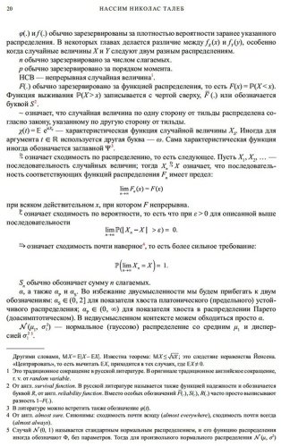 Книга Талеб Н. Н.: Статистические последствия жирных хвостов: О новых вычислительных подходах к принятию решений купить,NaN
