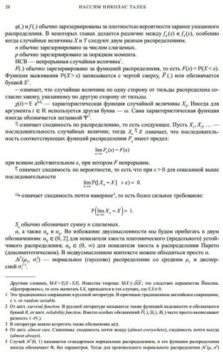 Книга Талеб Н. Н.: Статистические последствия жирных хвостов: О новых вычислительных подходах к принятию решений купить,NaN