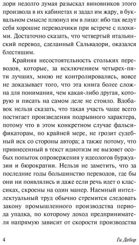 Книга Дебор Г.: Дебор Г.: Общество спектакля купить,NaN