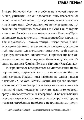 Книга Мур Й.: Смерть и козий сыр купить,NaN