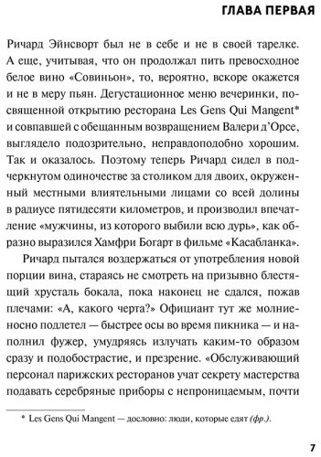 Книга Мур Й.: Смерть и козий сыр купить,NaN
