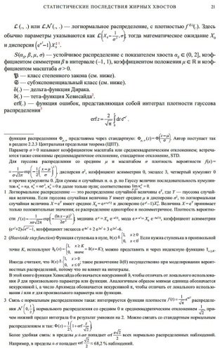 Книга Талеб Н. Н.: Статистические последствия жирных хвостов: О новых вычислительных подходах к принятию решений купить,NaN