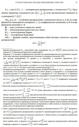 Книга Талеб Н. Н.: Статистические последствия жирных хвостов: О новых вычислительных подходах к принятию решений купить,NaN