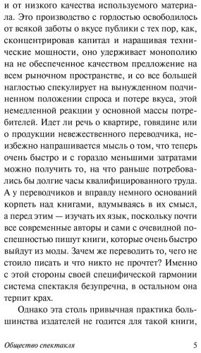 Книга Дебор Г.: Дебор Г.: Общество спектакля купить,NaN