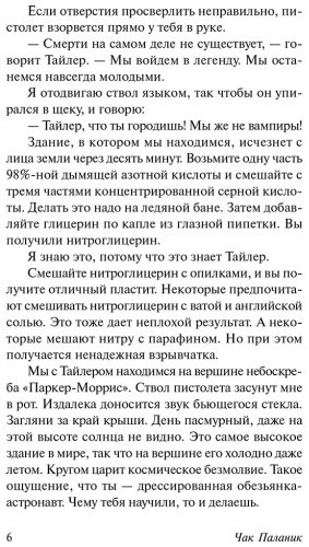Книга Паланик Ч.: Бойцовский клуб купить,NaN
