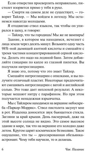 Книга Паланик Ч.: Бойцовский клуб купить,NaN