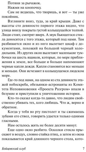 Книга Паланик Ч.: Бойцовский клуб купить,NaN