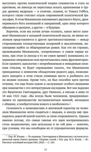 Книга Без автора: Педулла Г.: Стяжать власть, не стяжать славу. Никколо Макиавелли (второе оформление) купить,NaN