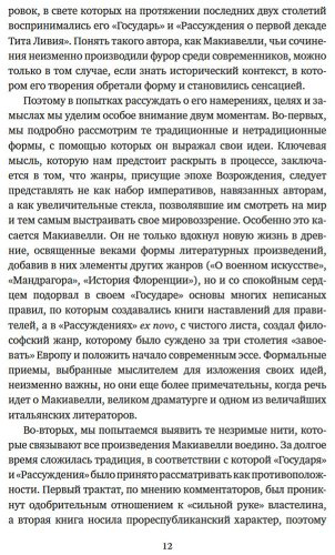 Книга Без автора: Педулла Г.: Стяжать власть, не стяжать славу. Никколо Макиавелли (второе оформление) купить,NaN
