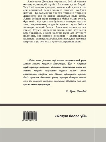 Книга Тілегенов Б.: Қара жел купить,NaN