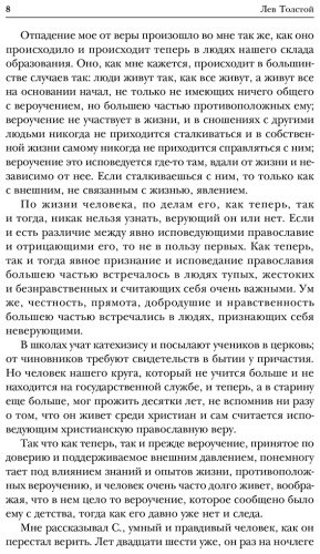 Книга Толстой Л. Н.: Исповедь. В чем моя вера? О жизни купить,NaN