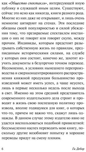Книга Дебор Г.: Дебор Г.: Общество спектакля купить,NaN