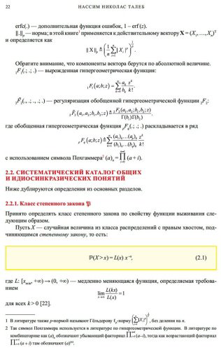 Книга Талеб Н. Н.: Статистические последствия жирных хвостов: О новых вычислительных подходах к принятию решений купить,NaN