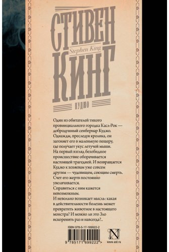 Книга Кинг С.: Куджо купить,NaN