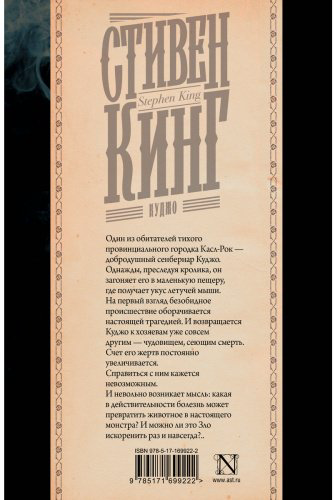 Книга Кинг С.: Куджо купить,NaN