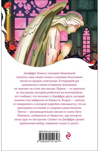 Книга Корелли М.: Скорбь Сатаны купить,NaN