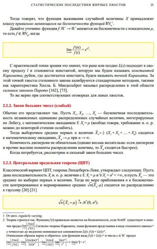 Книга Талеб Н. Н.: Статистические последствия жирных хвостов: О новых вычислительных подходах к принятию решений купить,NaN