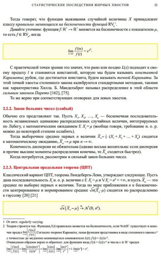 Книга Талеб Н. Н.: Статистические последствия жирных хвостов: О новых вычислительных подходах к принятию решений купить,NaN