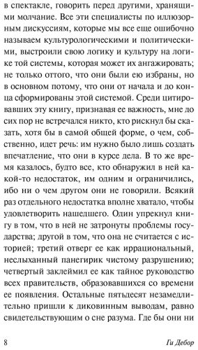 Книга Дебор Г.: Дебор Г.: Общество спектакля купить,NaN