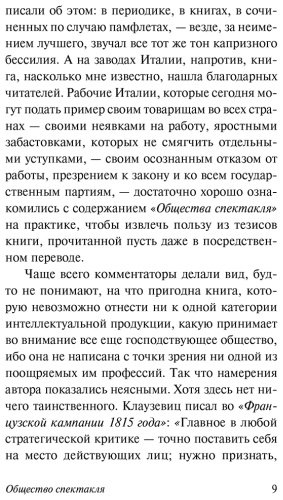 Книга Дебор Г.: Дебор Г.: Общество спектакля купить,NaN