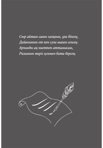 Книга Без автора: Бауыржан Момышұлының нақыл сөздері купить,NaN