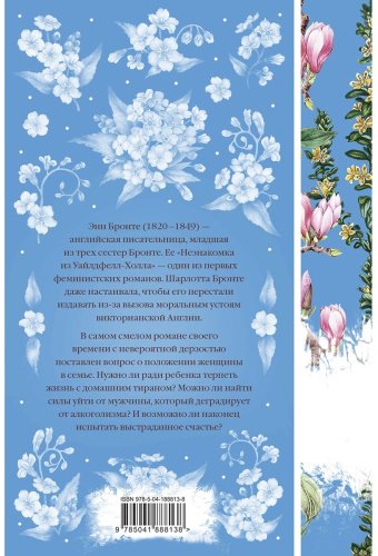Книга Бронте Энн: Незнакомка из Уайлдфелл-Холла купить,NaN