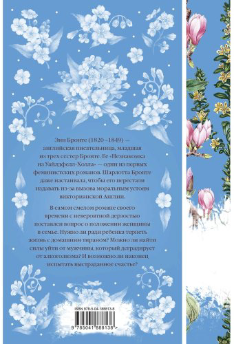 Книга Бронте Энн: Незнакомка из Уайлдфелл-Холла купить,NaN
