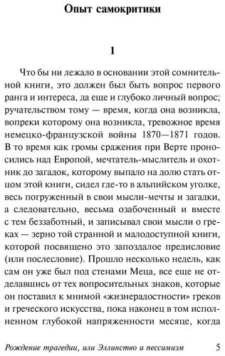 Книга Ницше Ф. В.: Рождение трагедии из духа музыки купить,NaN