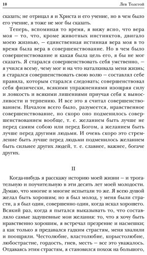 Книга Толстой Л. Н.: Исповедь. В чем моя вера? О жизни купить,NaN