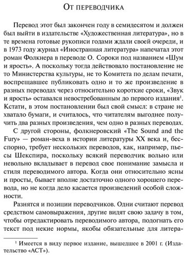 Книга Фолкнер У.: Звук и ярость купить,NaN