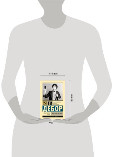 Книга Дебор Г.: Дебор Г.: Общество спектакля купить,NaN