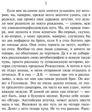 Книга Сэлинджер Дж. Д.: Над пропастью во ржи купить,NaN