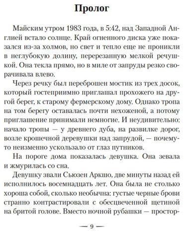Книга Никс Г.: Леворукие книготорговцы Лондона купить,NaN