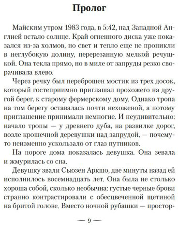 Книга Никс Г.: Леворукие книготорговцы Лондона купить,NaN