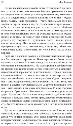 Книга Толстой Л. Н.: Исповедь. В чем моя вера? О жизни купить,NaN