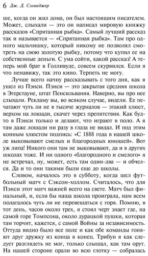 Книга Сэлинджер Дж. Д.: Над пропастью во ржи купить,NaN