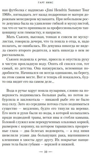Книга Никс Г.: Леворукие книготорговцы Лондона купить,NaN