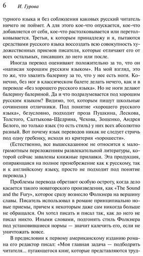 Книга Фолкнер У.: Звук и ярость купить,NaN