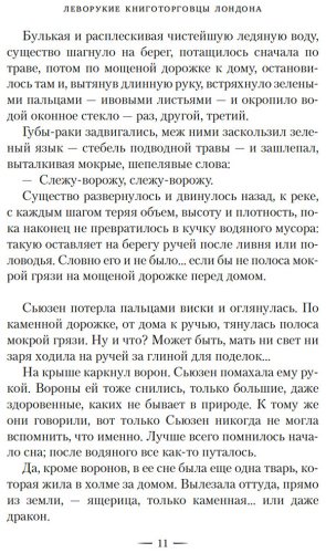 Книга Никс Г.: Леворукие книготорговцы Лондона купить,NaN
