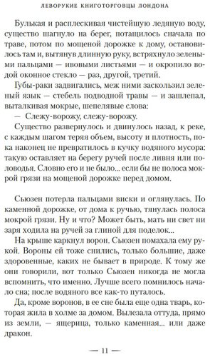 Книга Никс Г.: Леворукие книготорговцы Лондона купить,NaN