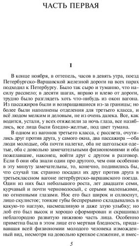 Книга Достоевский Ф.: Идиот купить,NaN