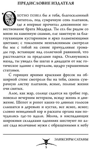 Книга Гофман Э.: . А.: Эликсиры сатаны купить,NaN