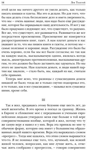 Книга Толстой Л. Н.: Исповедь. В чем моя вера? О жизни купить,NaN