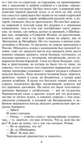 Книга Достоевский Ф.: Идиот купить,NaN