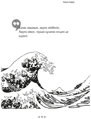 Книга Без автора: Бауыржан Момышұлының нақыл сөздері купить,NaN