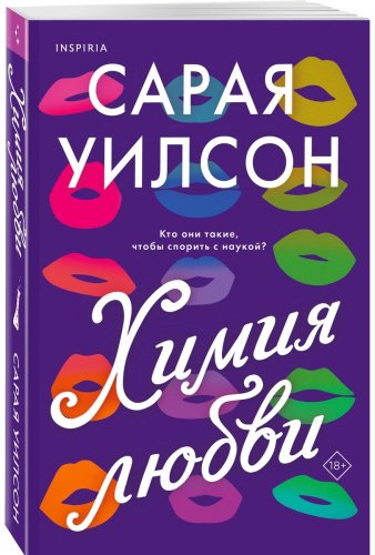 Книга Уилсон С.: Химия любви купить,NaN
