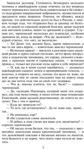 Книга Достоевский Ф.: Идиот купить,NaN