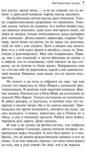 Книга Сэлинджер Дж. Д.: Над пропастью во ржи купить,NaN